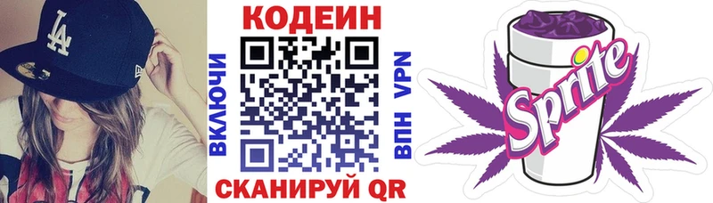 Кодеиновый сироп Lean Purple Drank  Кувшиново 